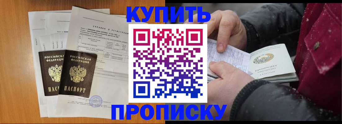 купить прописку в Оленегорске