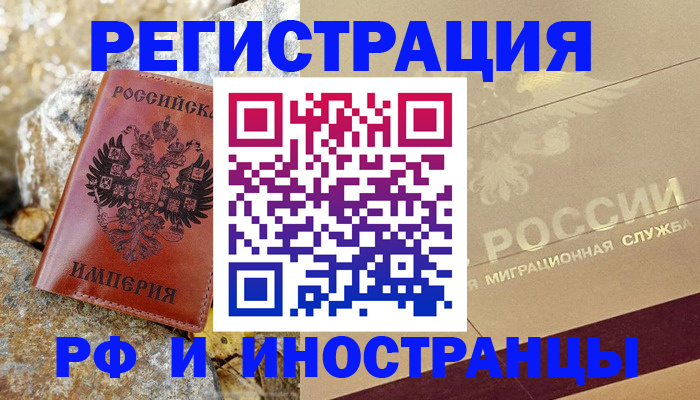 временная регистрация 2025 в Оленегорске