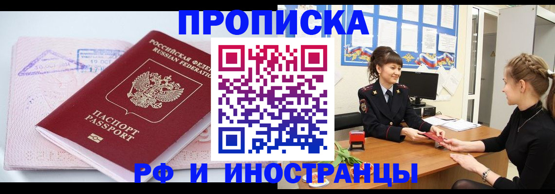 прописка иностранных граждан в Оленегорске