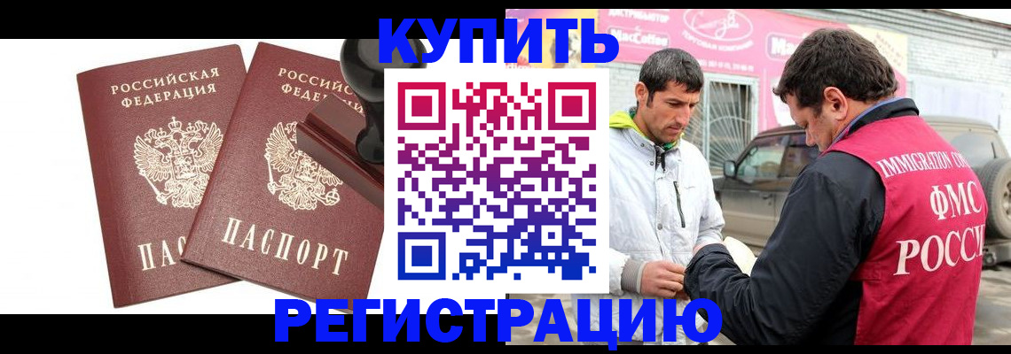 временная регистрация недорого в Оленегорске
